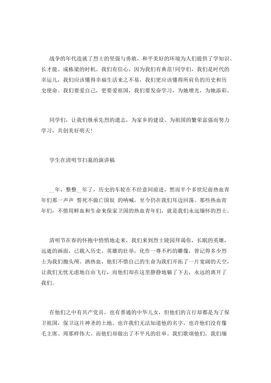 有关清明节的演讲稿_第2页