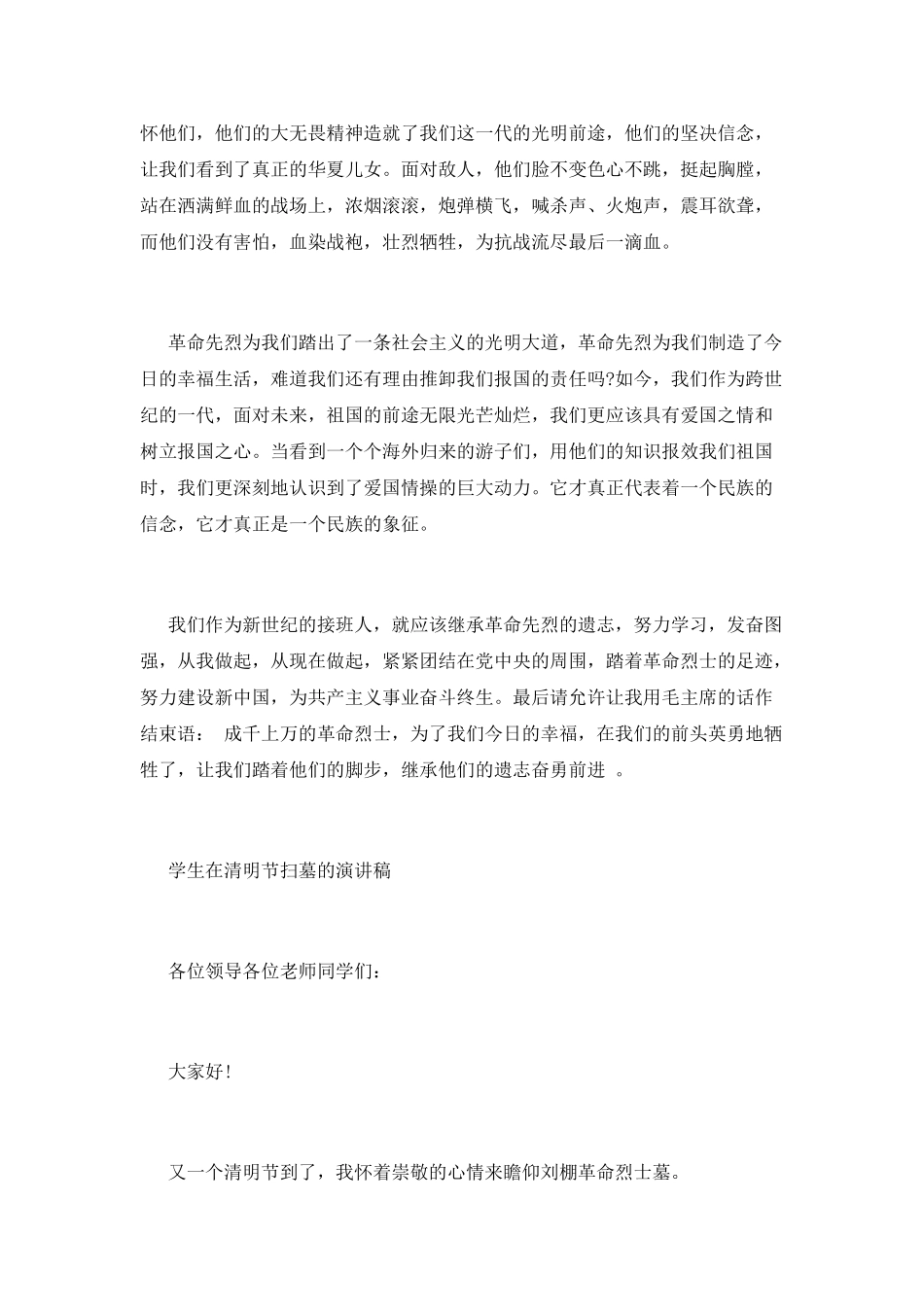 有关清明节的演讲稿_第3页