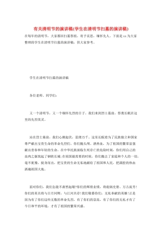 有关清明节的演讲稿