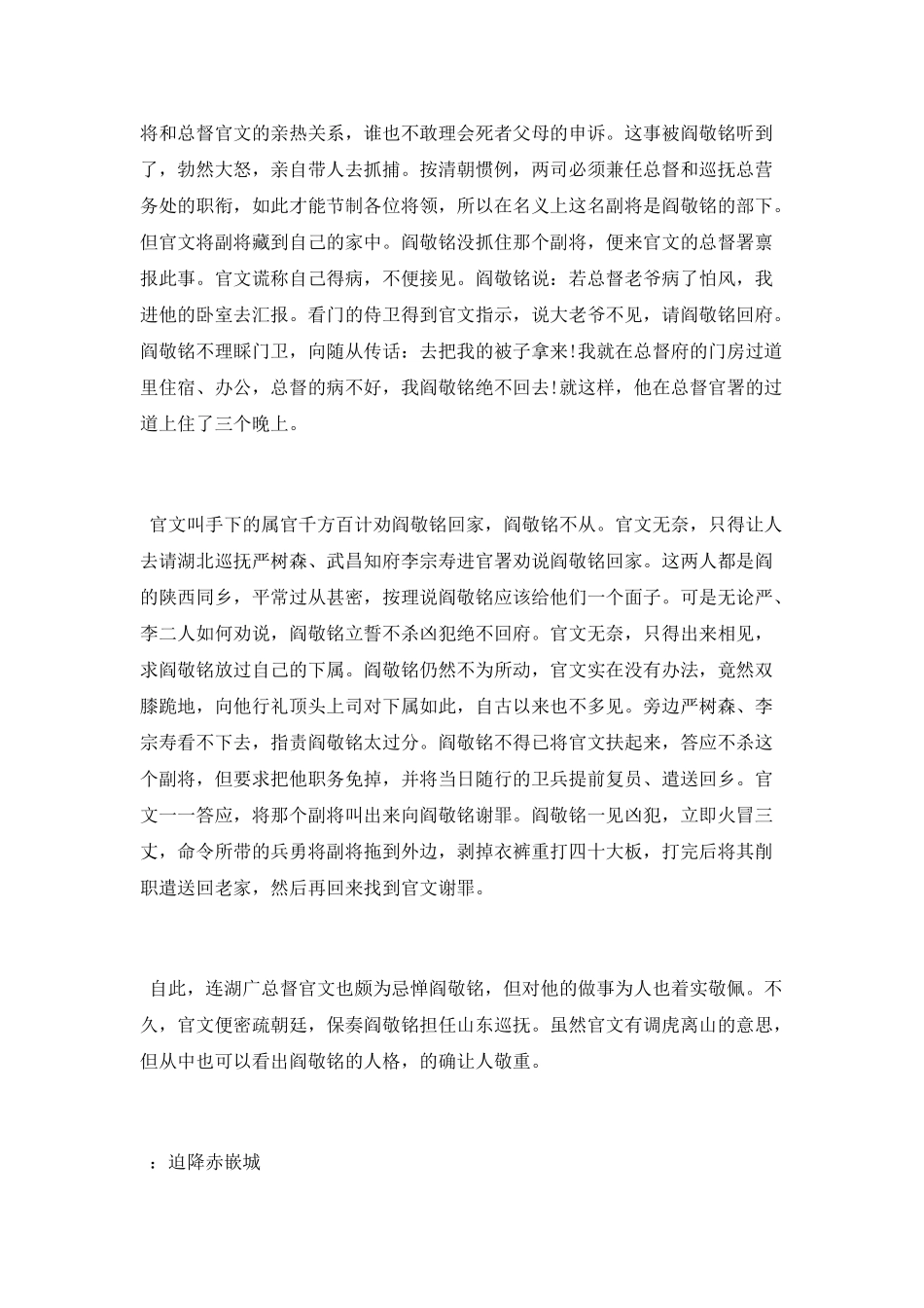 有关清朝的故事_第2页