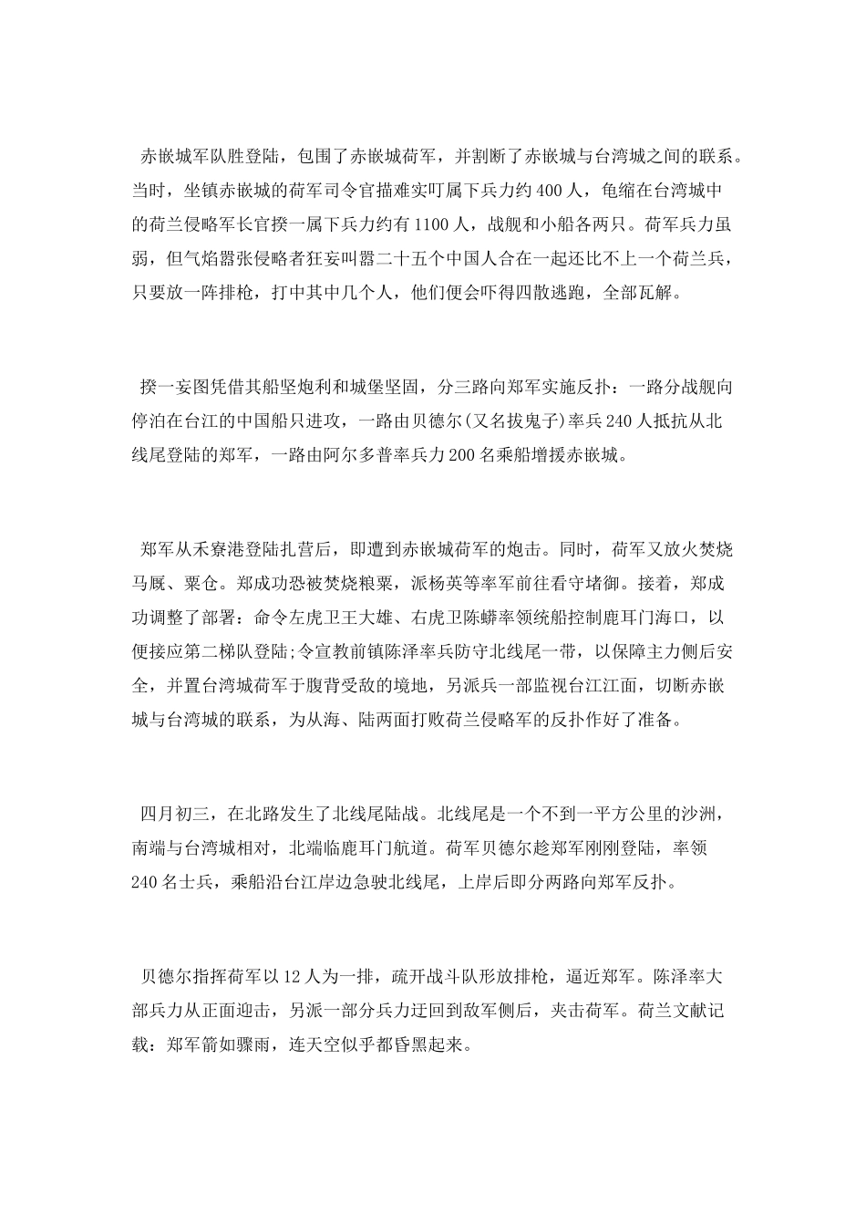 有关清朝的故事_第3页