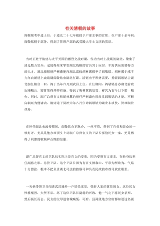 有关清朝的故事