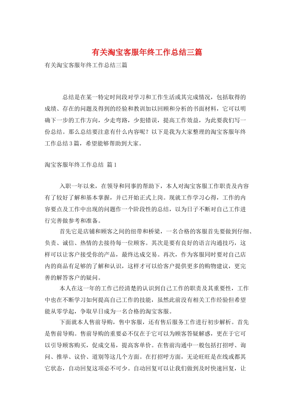有关淘宝客服年终工作总结三篇_第1页