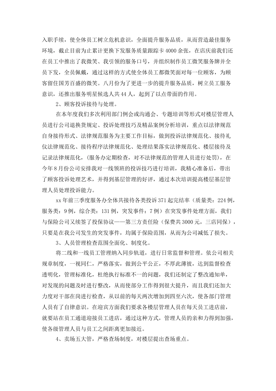 有关淘宝客服年终工作总结三篇_第3页