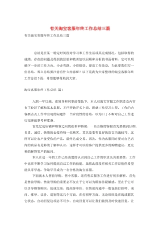 有关淘宝客服年终工作总结三篇
