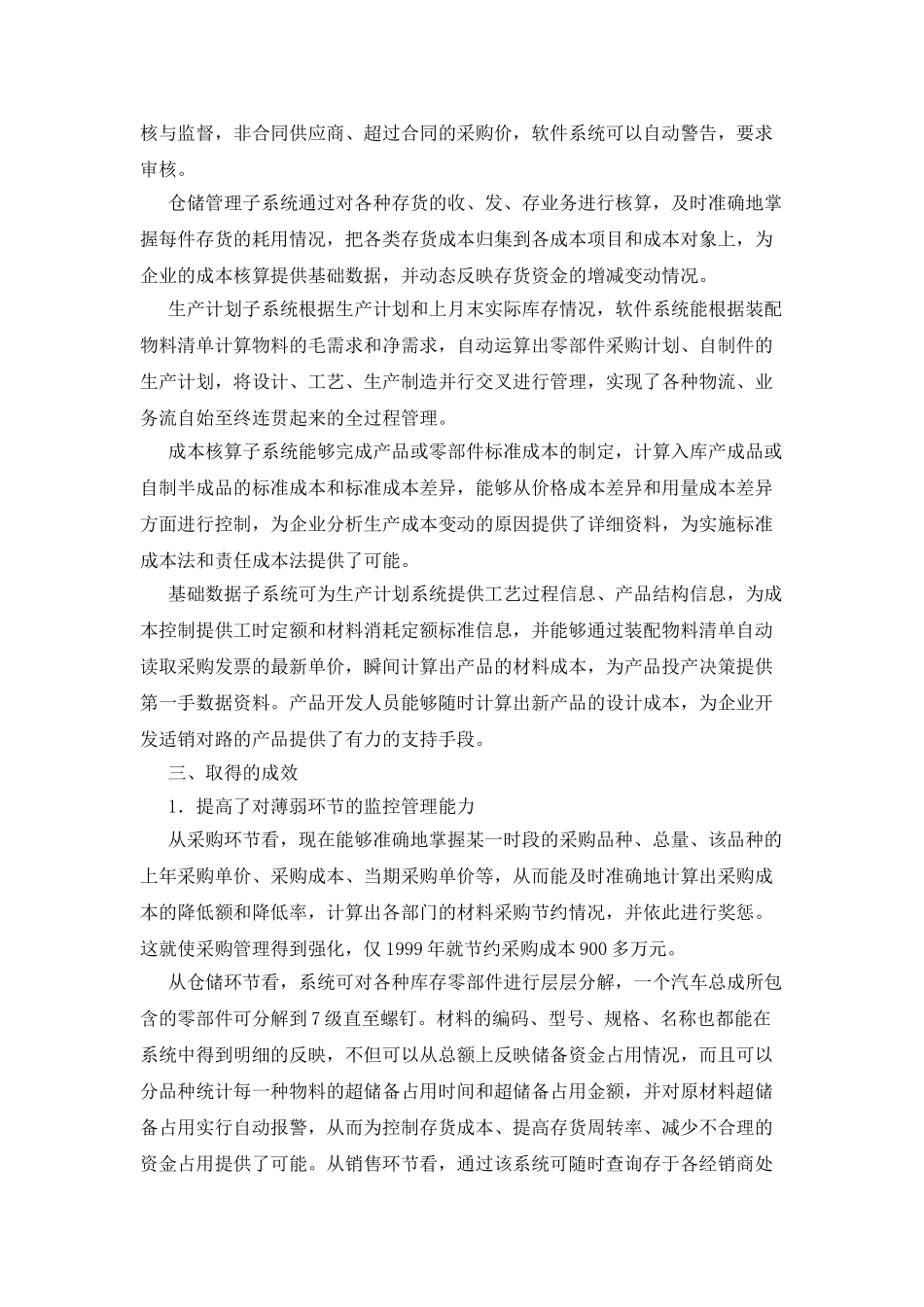 有关烟汽应用计算机信息技术加强企业管理调查报告多篇_第3页