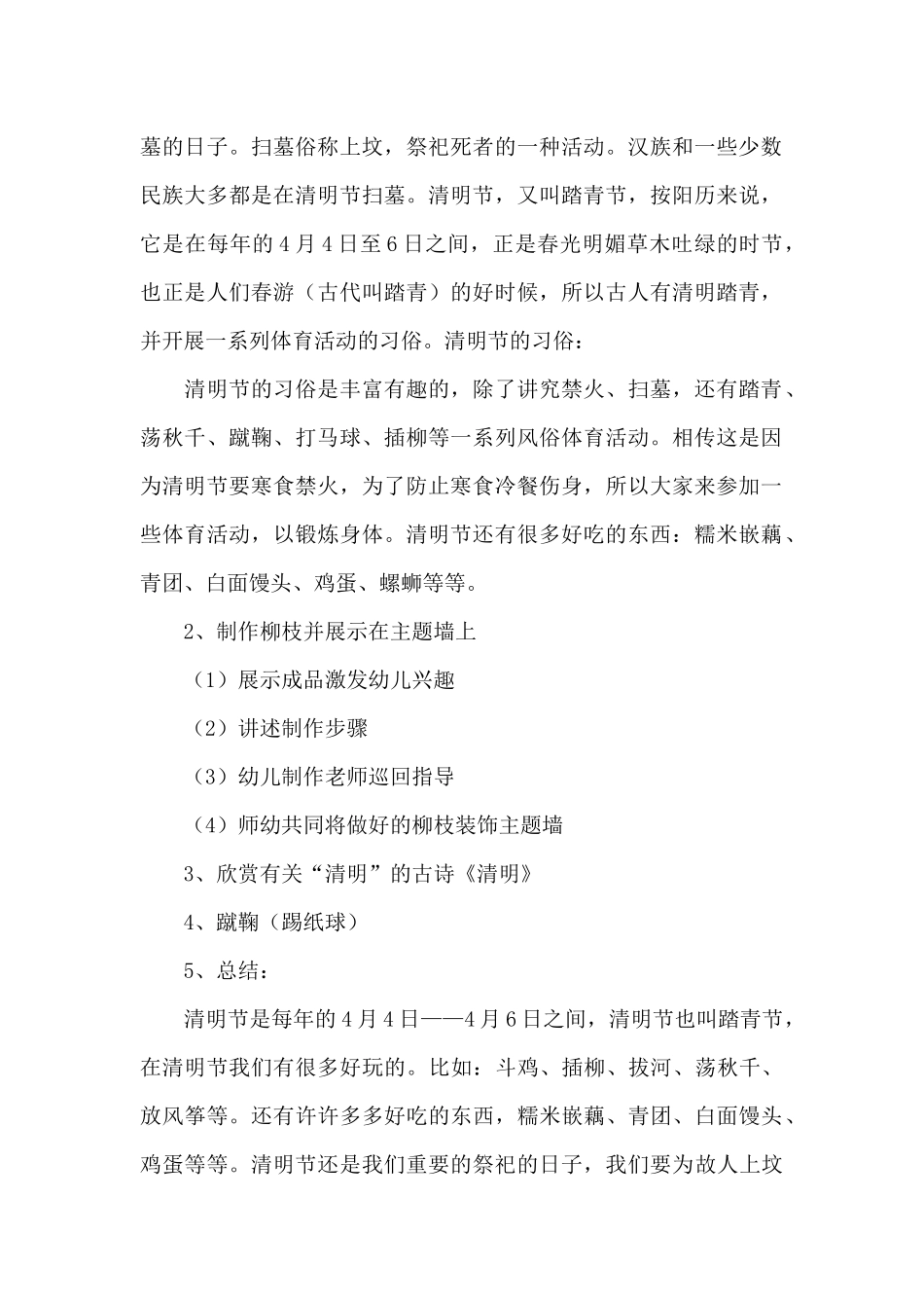 有关清明节安全教案（精编版）_第2页