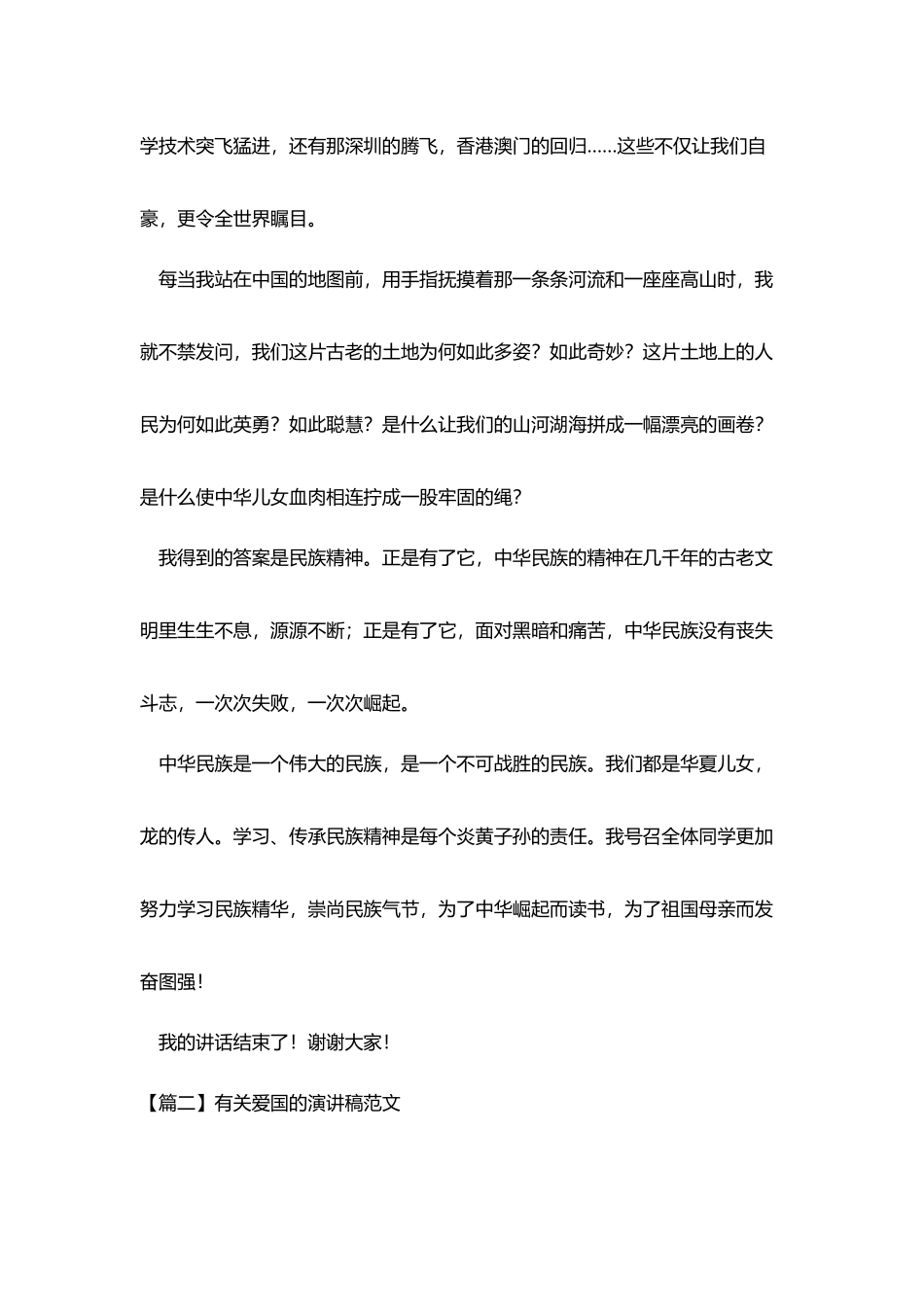 有关爱国的演讲稿范文_第2页