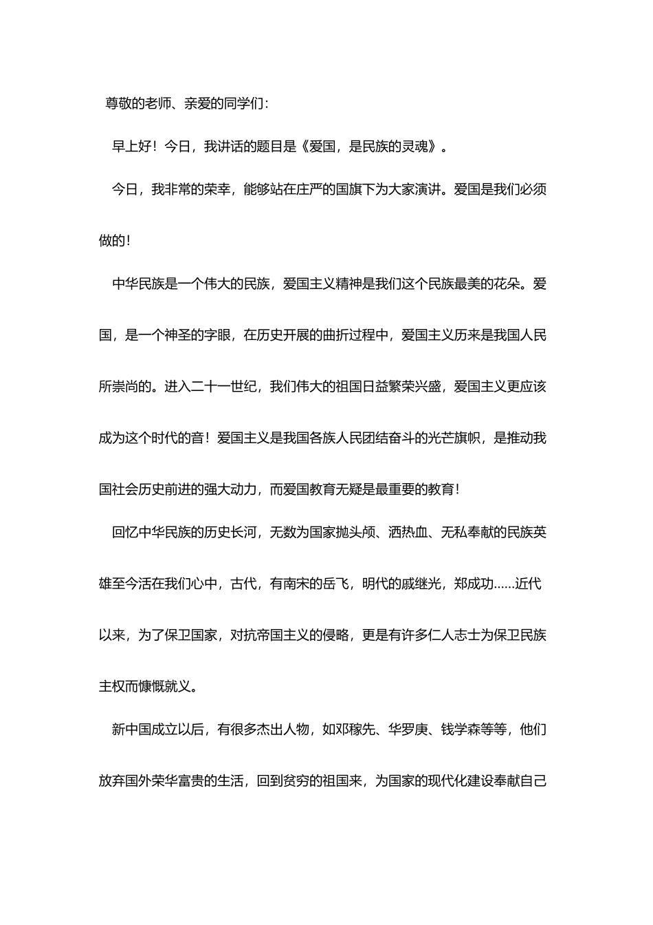 有关爱国的演讲稿范文_第3页