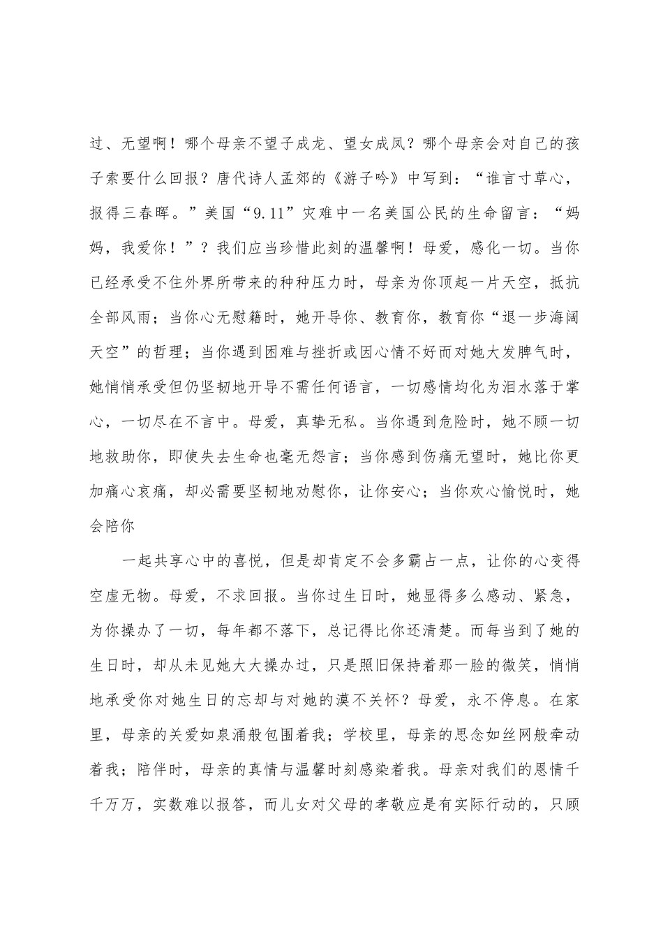 有关演讲感恩演讲稿四篇_第3页