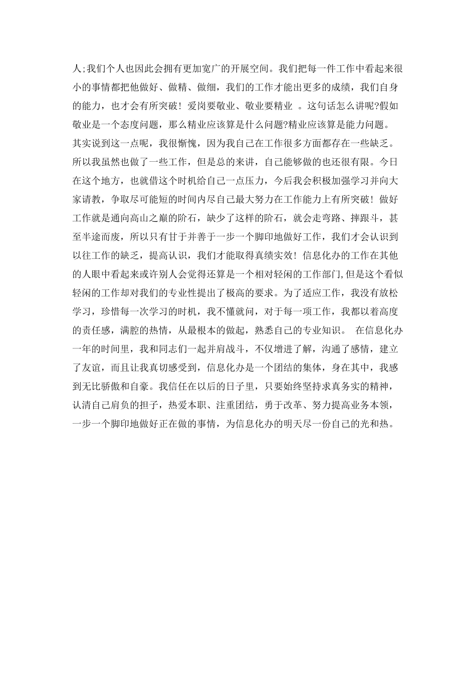 有关爱岗敬业心得体会范文_第2页