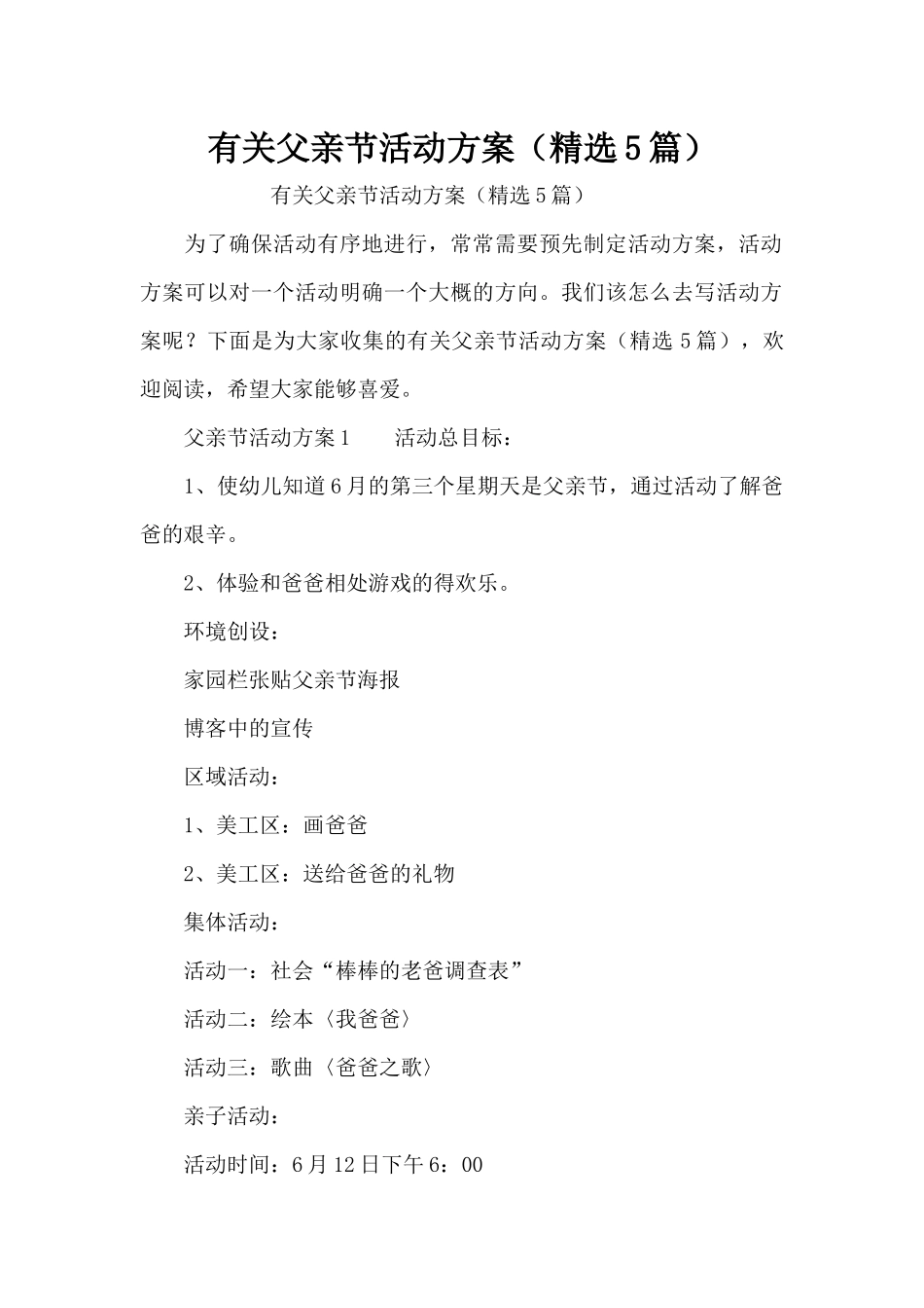 有关父亲节活动方案（精选5篇）（精编版）_第1页