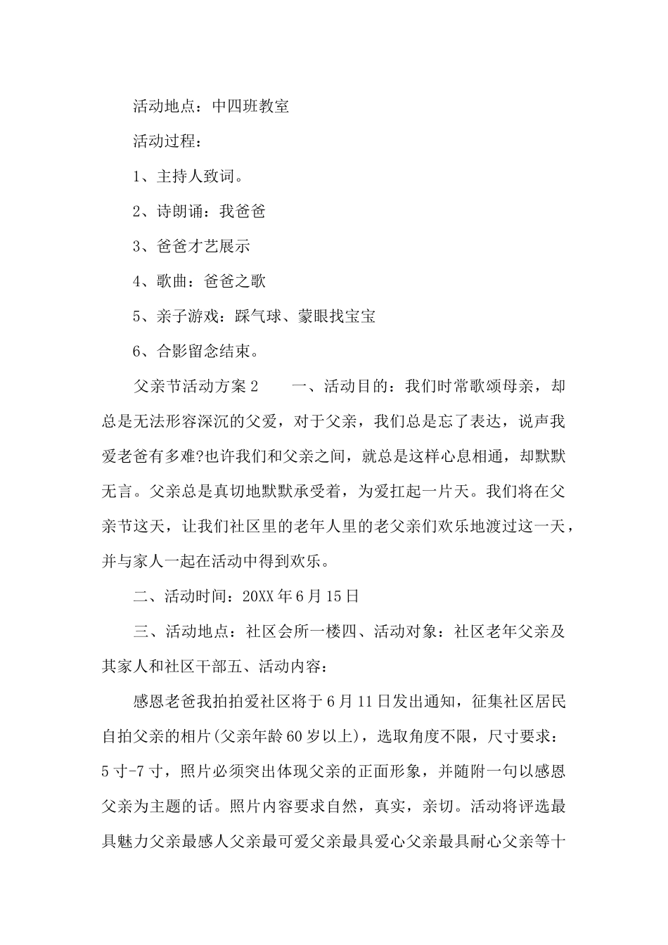 有关父亲节活动方案（精选5篇）（精编版）_第2页