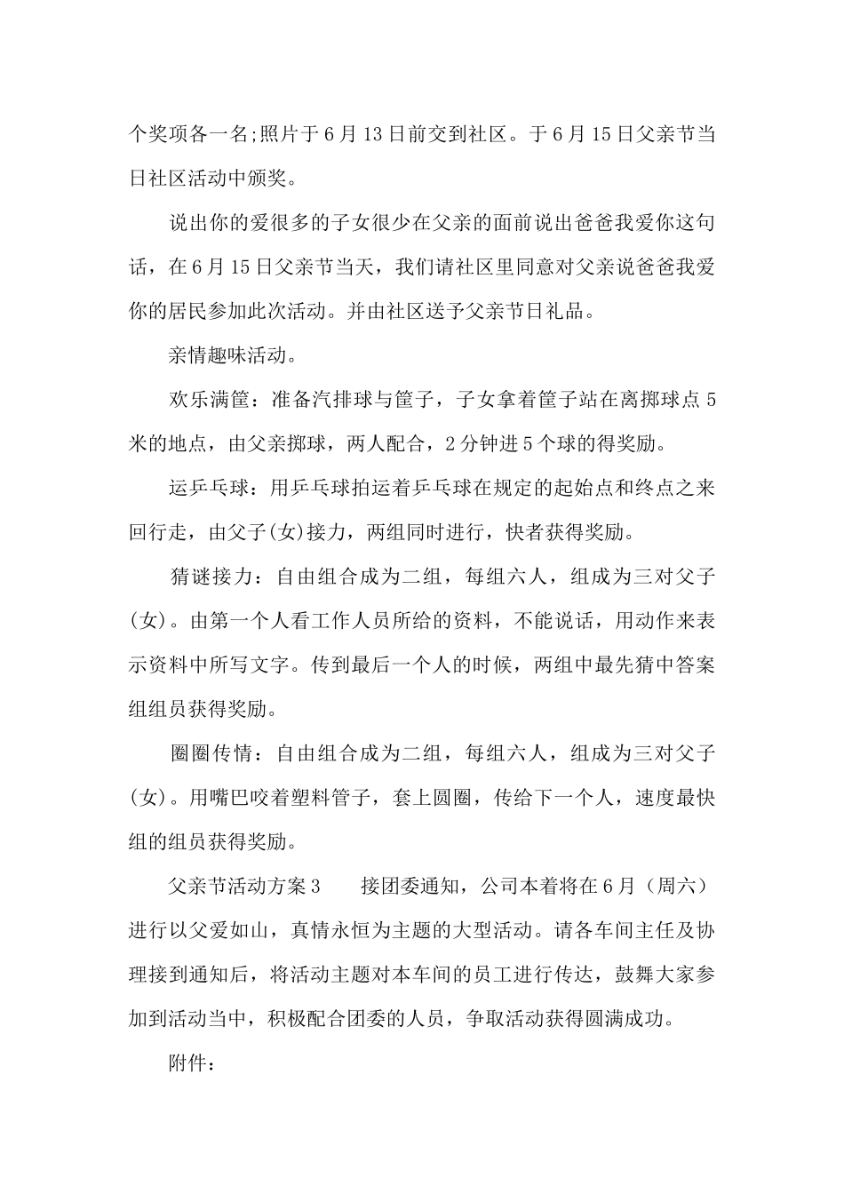 有关父亲节活动方案（精选5篇）（精编版）_第3页