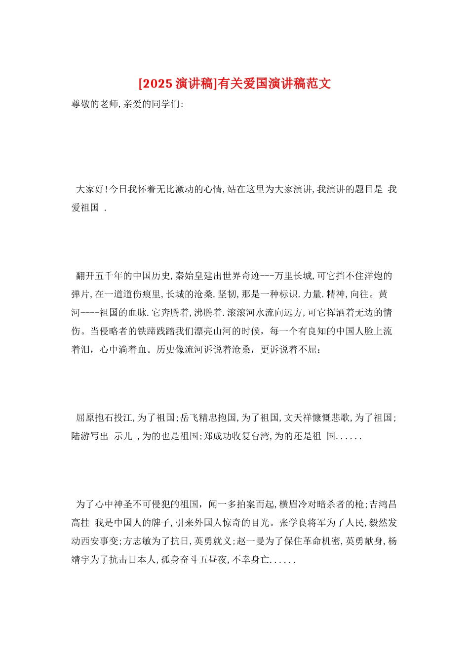 有关爱国演讲稿范文_第1页