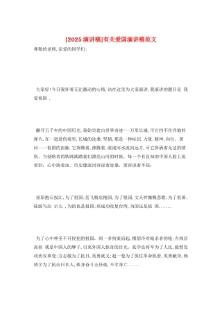 有关爱国演讲稿范文