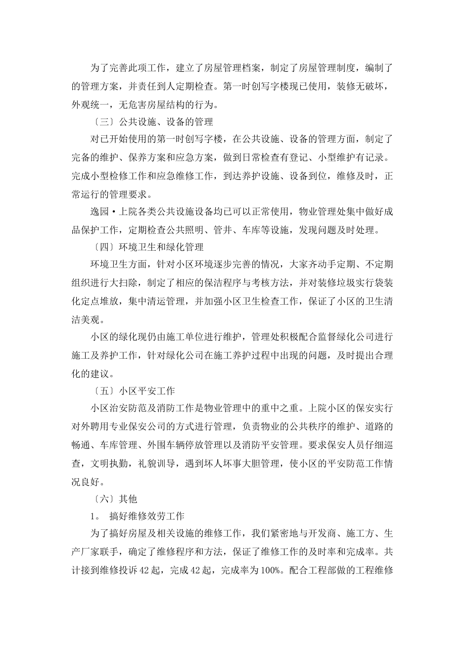 有关物业客服主管工作总结范本_第2页