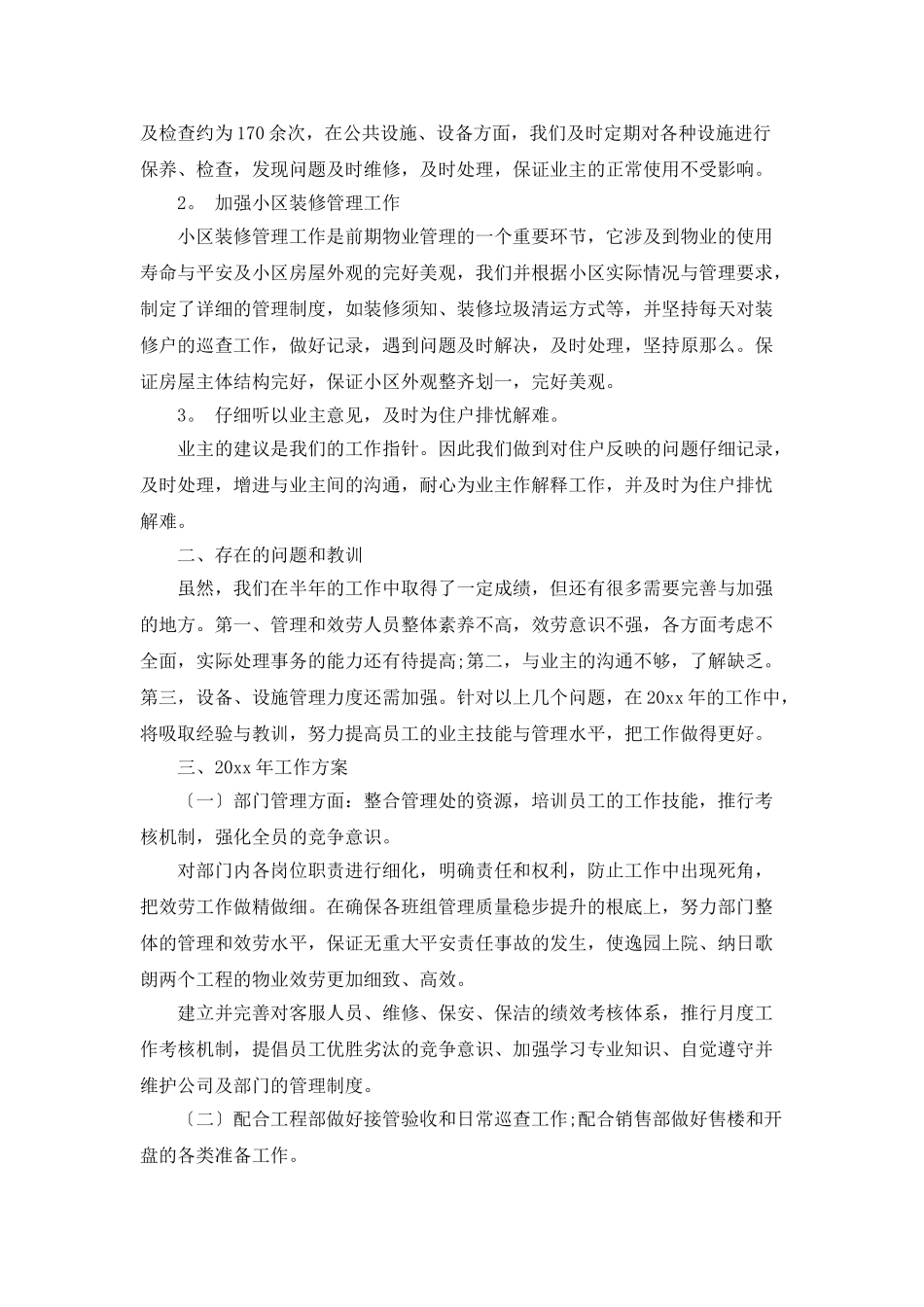 有关物业客服主管工作总结范本_第3页
