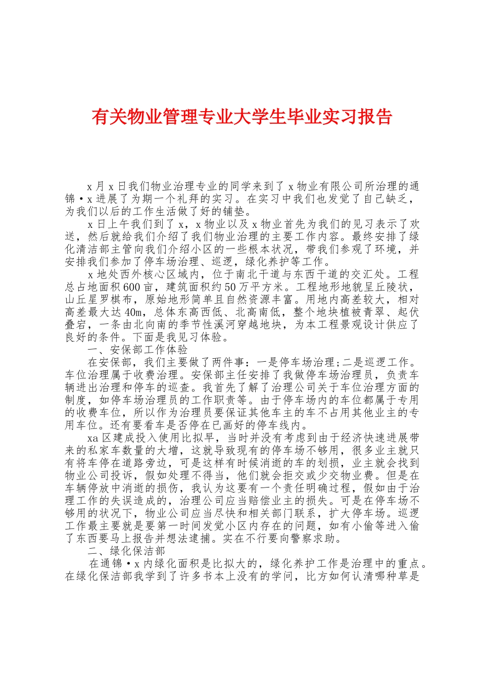 有关物业管理专业大学生毕业实习报告_第1页