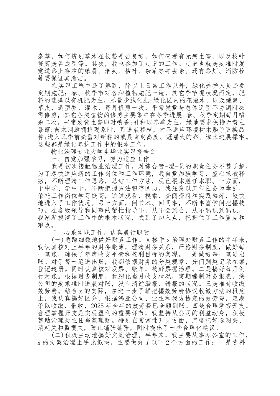 有关物业管理专业大学生毕业实习报告_第2页