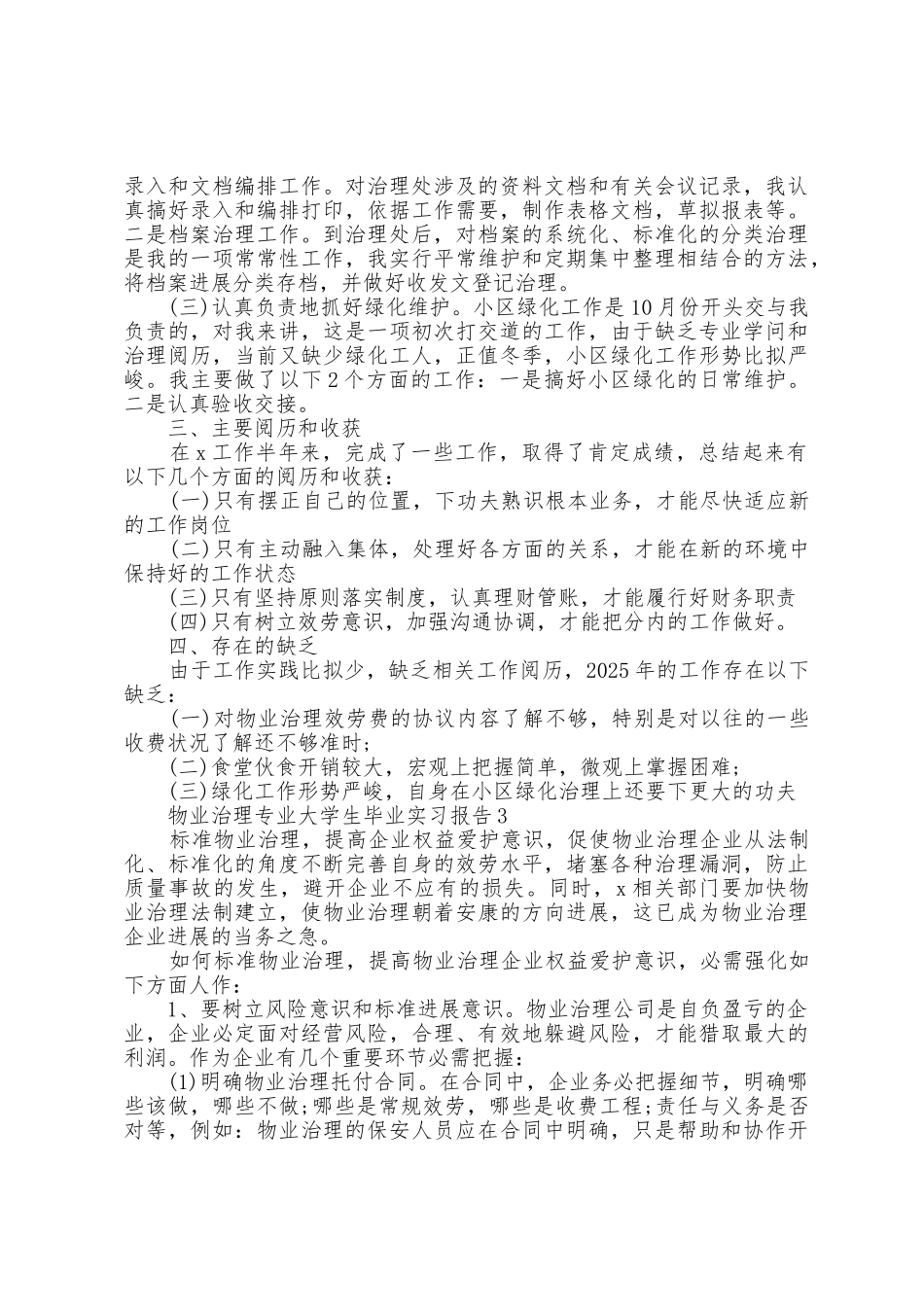 有关物业管理专业大学生毕业实习报告_第3页