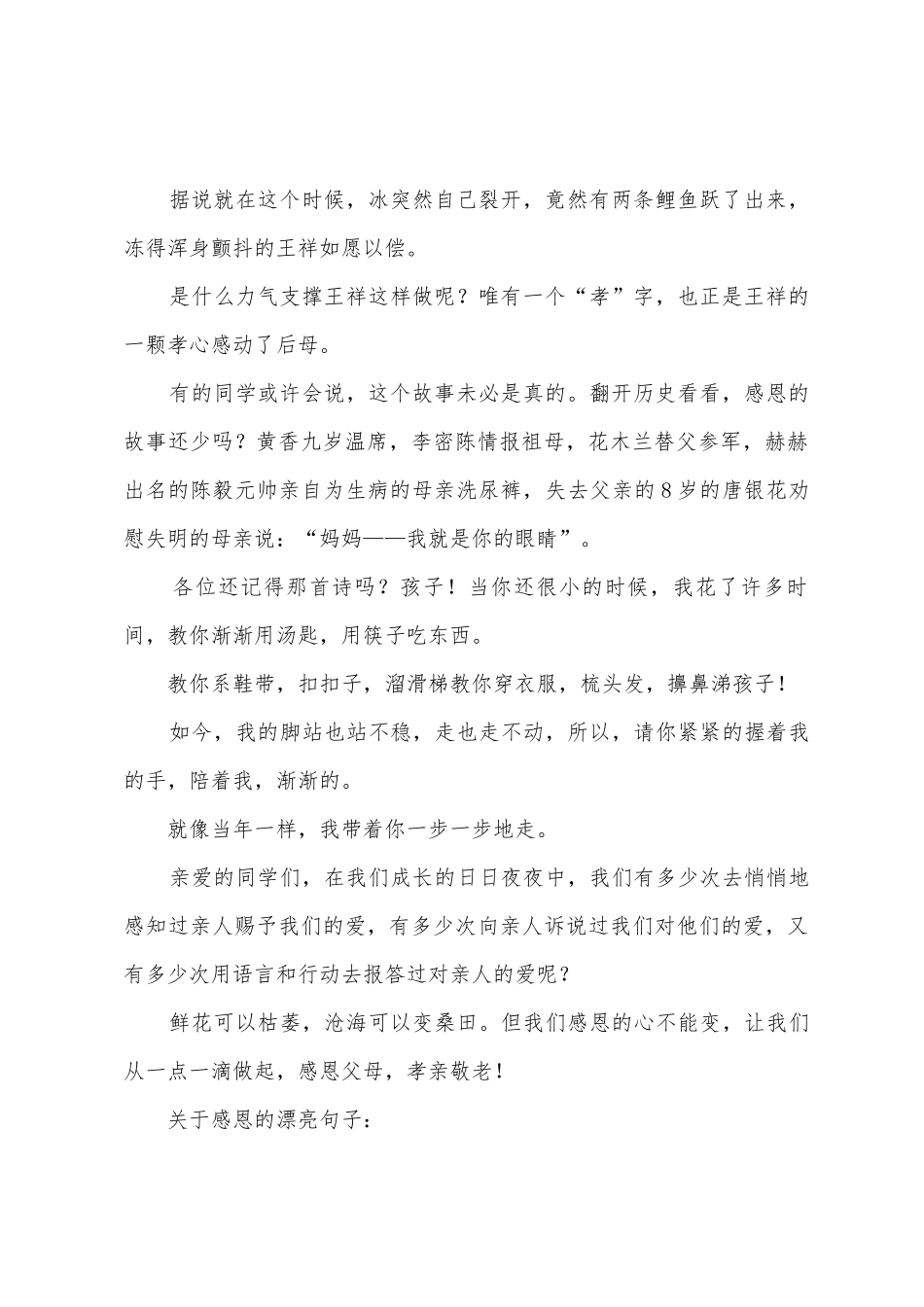 有关父母感恩演讲稿范文三篇_第2页