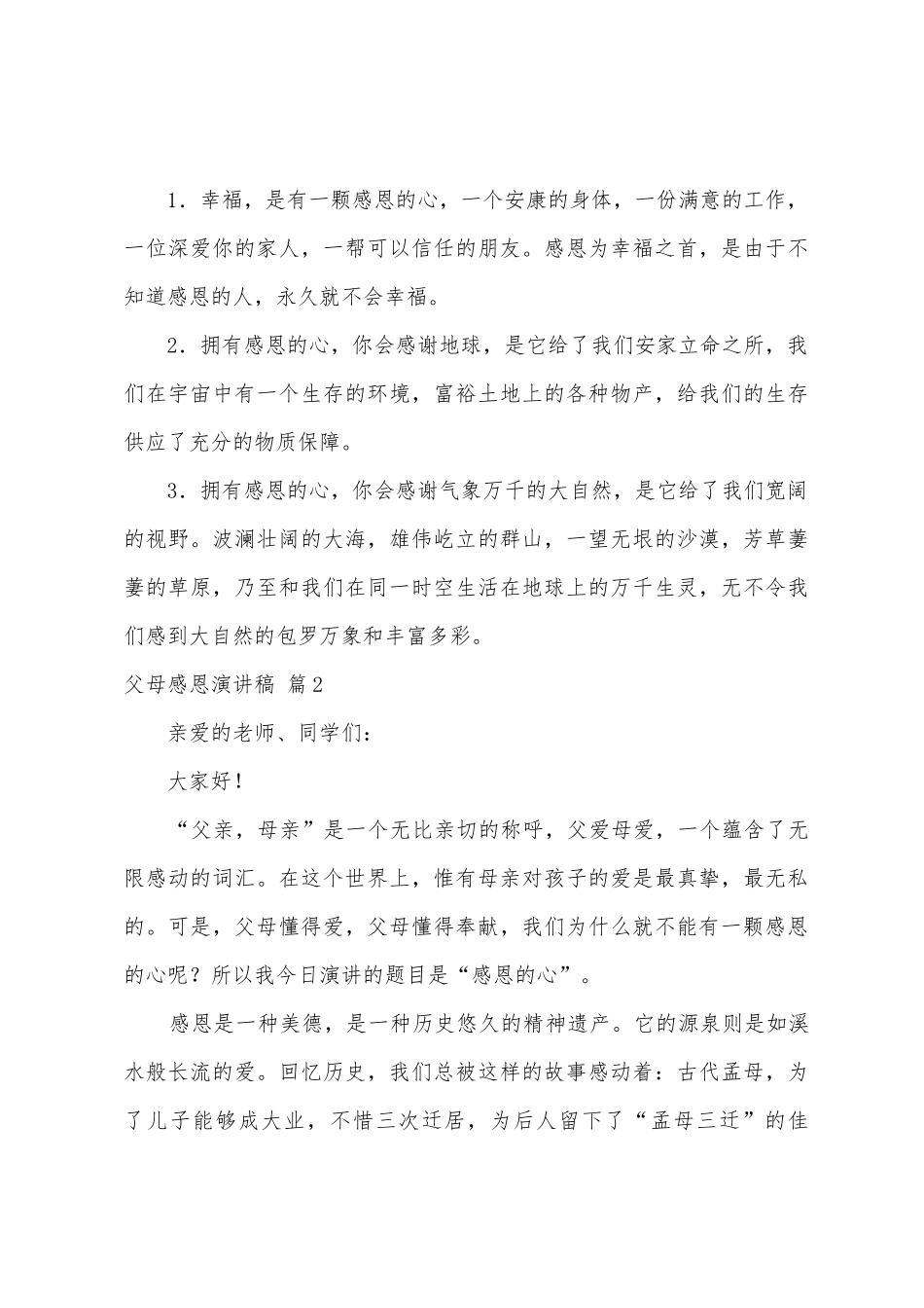 有关父母感恩演讲稿范文三篇_第3页