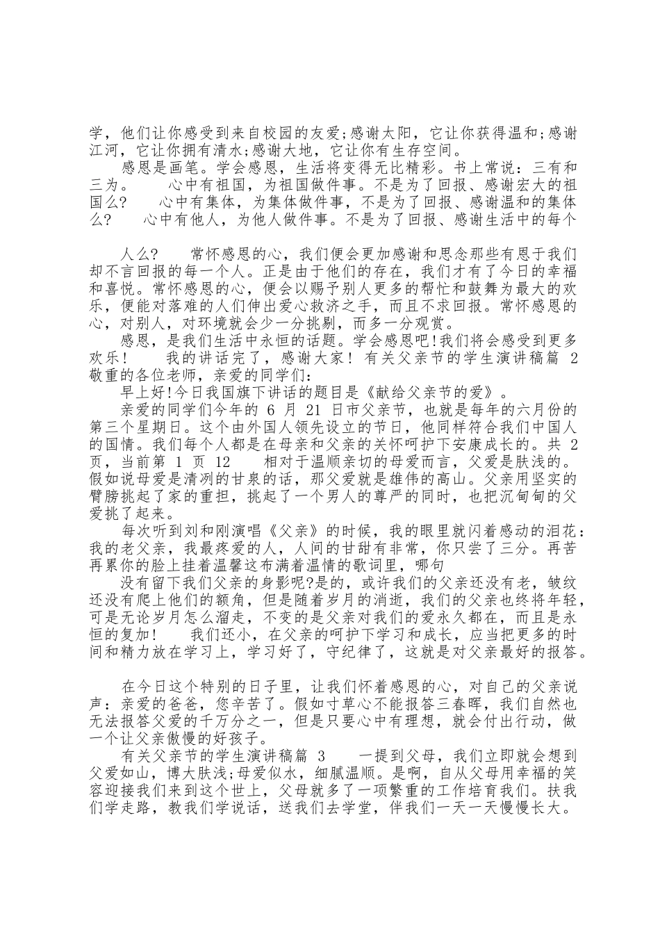 有关父亲节学生演讲稿_第2页
