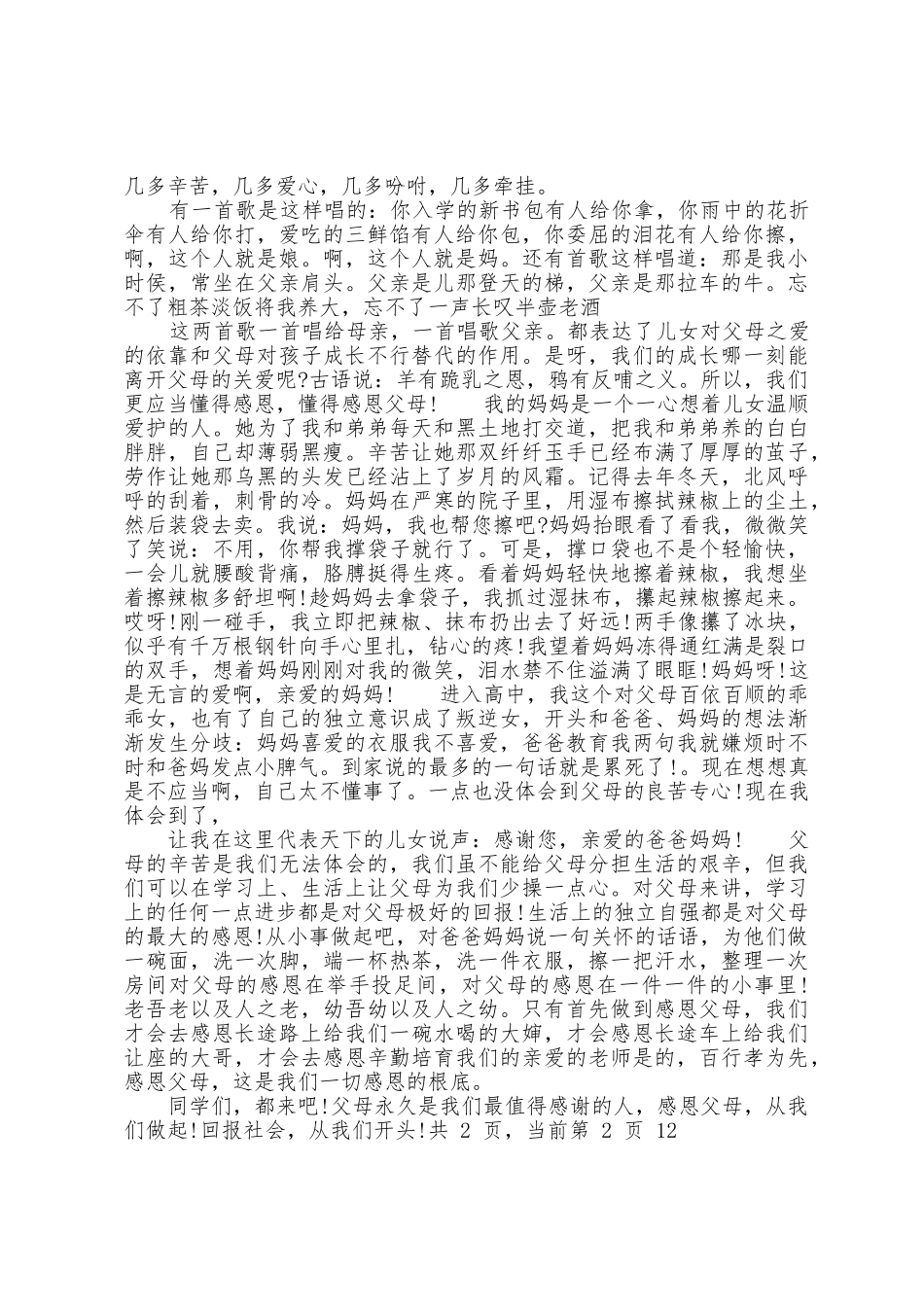 有关父亲节学生演讲稿_第3页