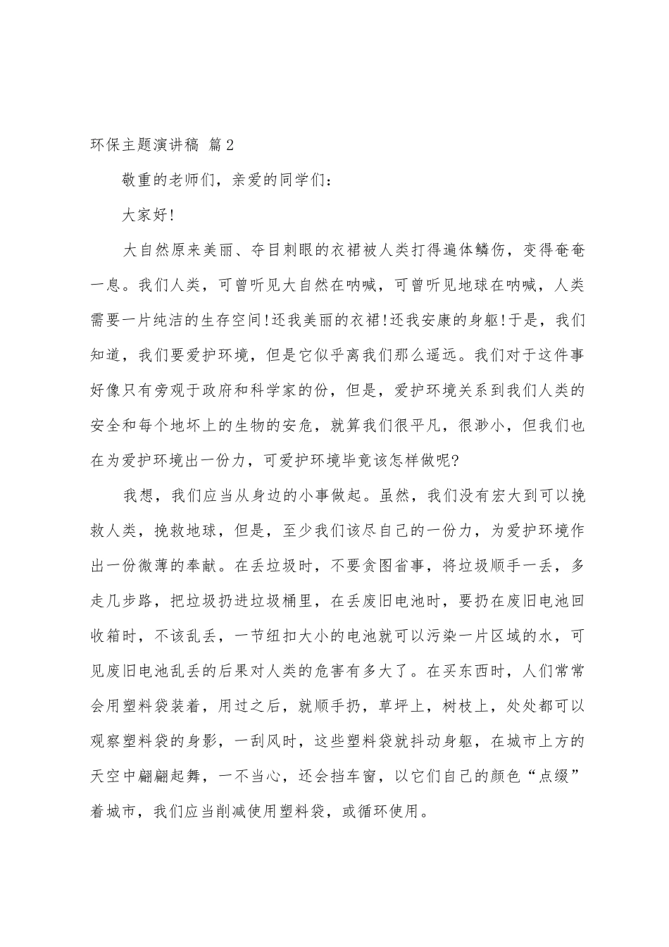有关环保主题演讲稿范文六篇_第2页