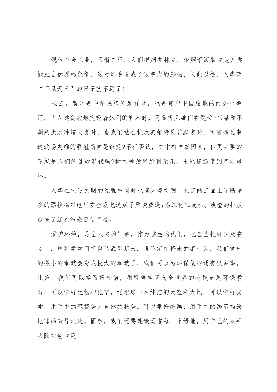 有关环保主题演讲稿范文六篇_第3页