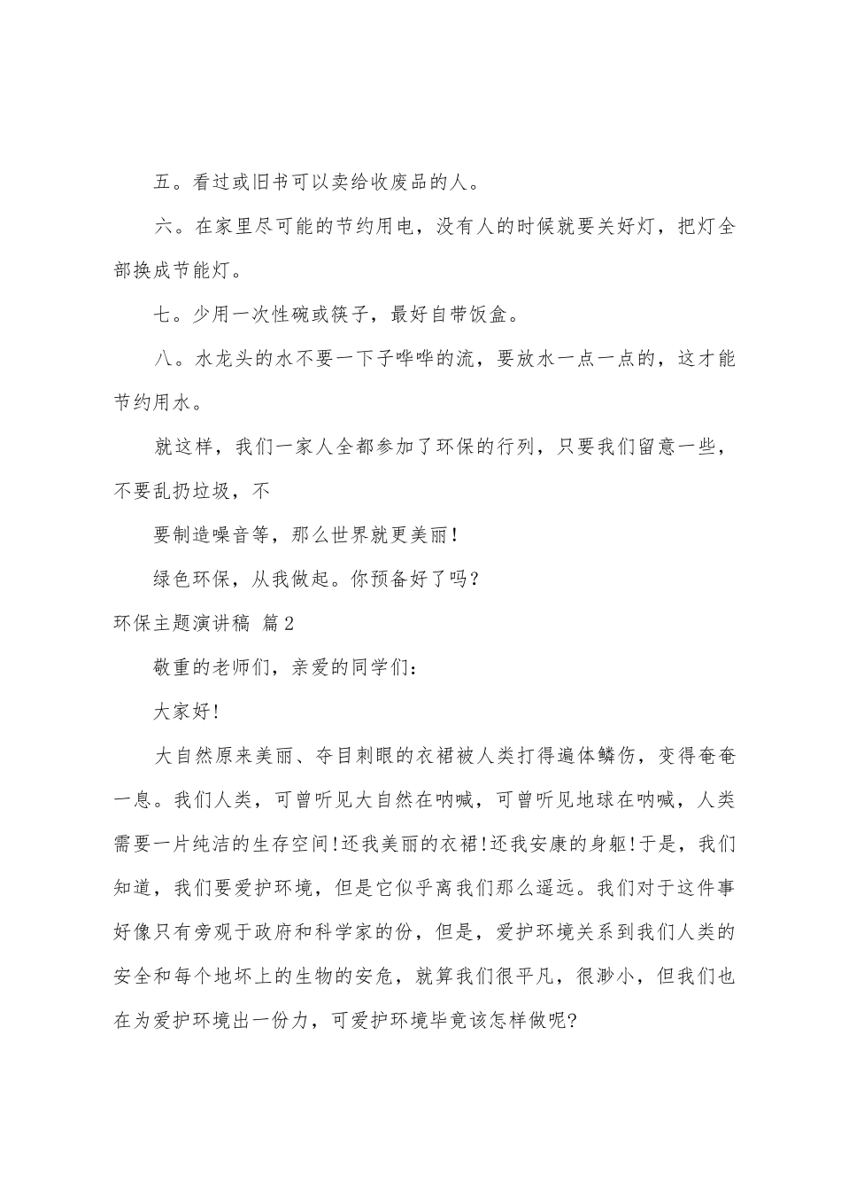 有关环保主题演讲稿范文5篇_第2页