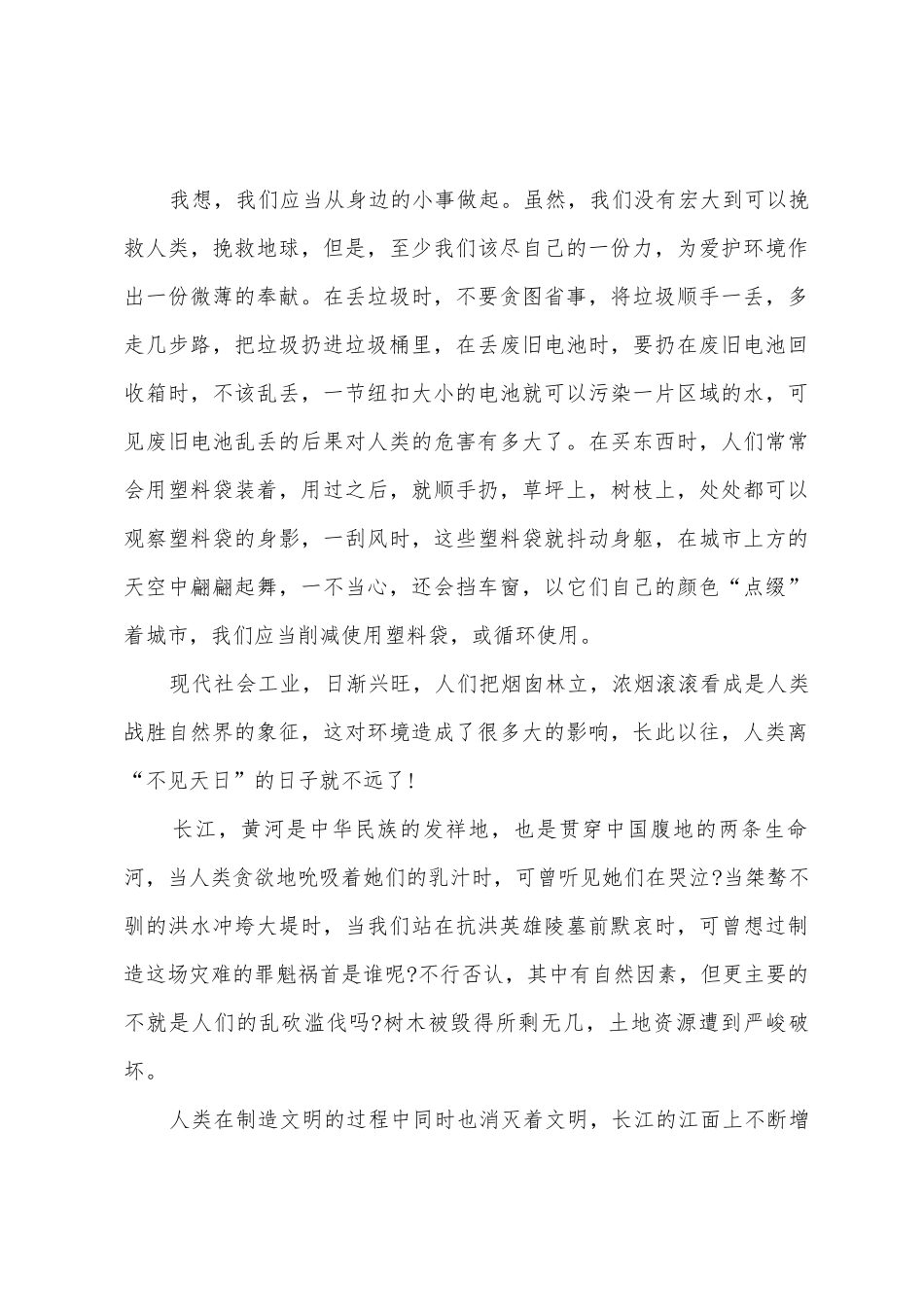 有关环保主题演讲稿范文5篇_第3页