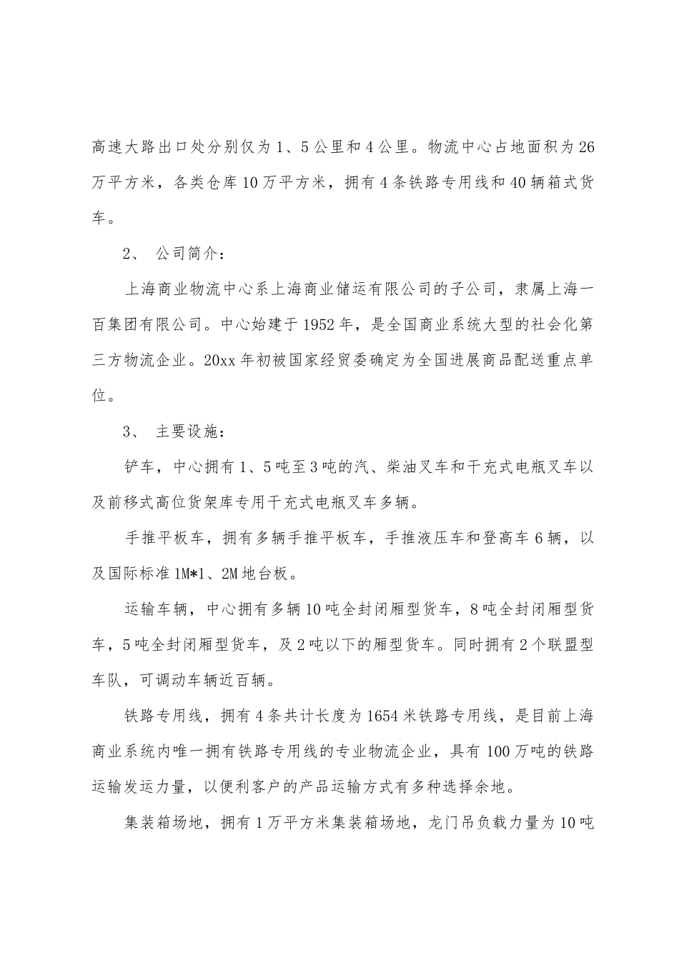 有关物流类实习报告模板7篇_第2页