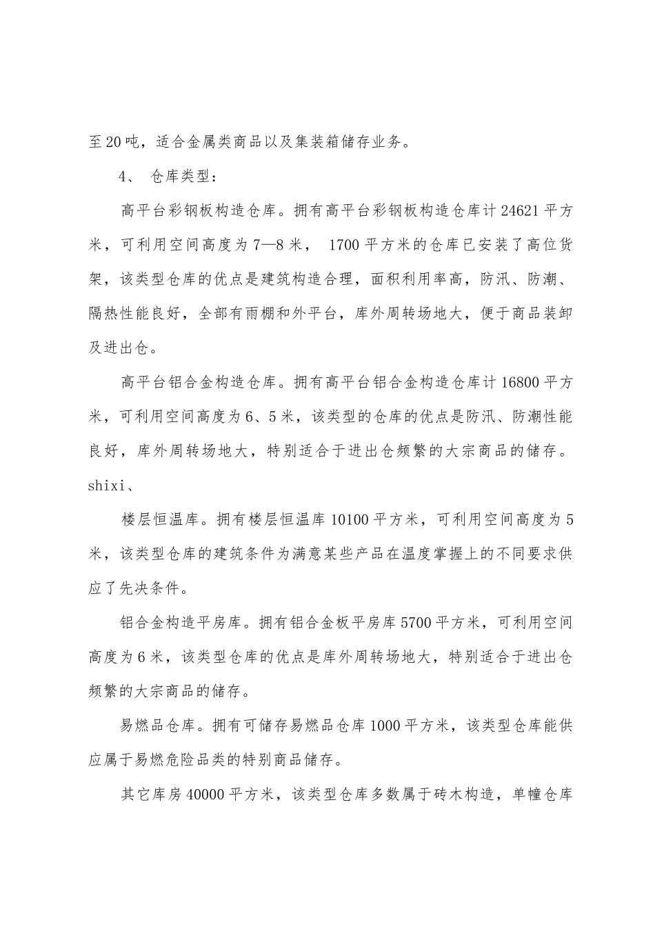 有关物流类实习报告模板7篇_第3页