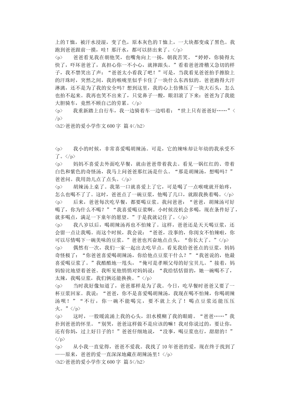 有关爸爸的爱小学作文600字十篇_第3页