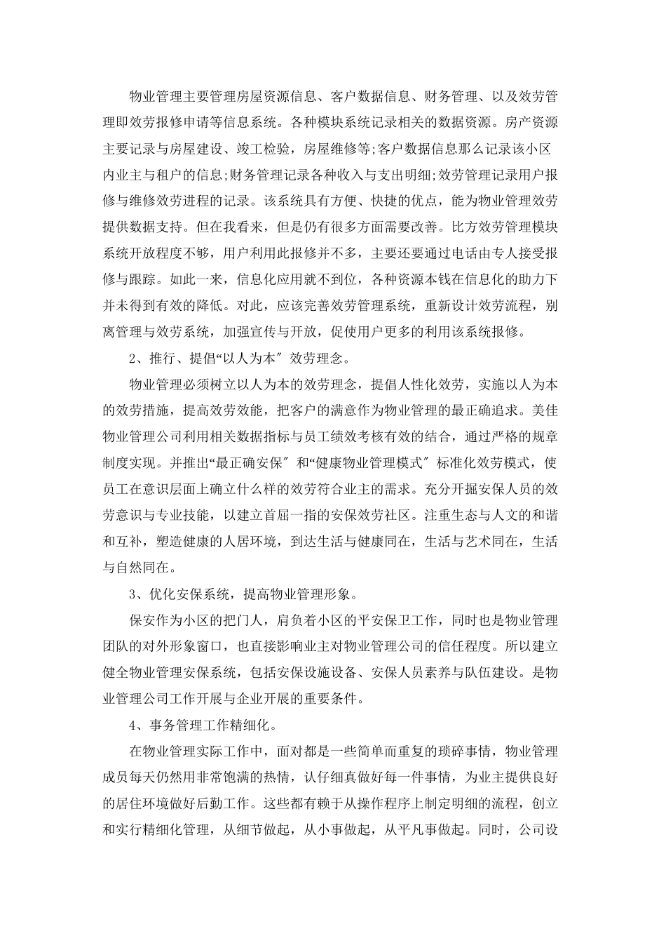 有关物业管理实习报告三篇_第2页