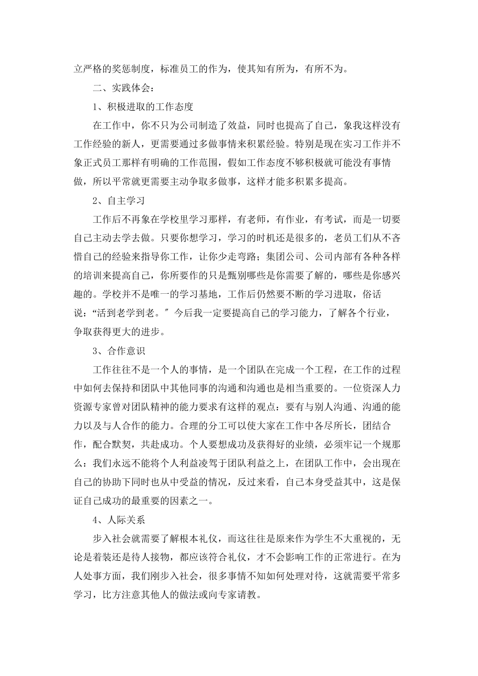 有关物业管理实习报告三篇_第3页