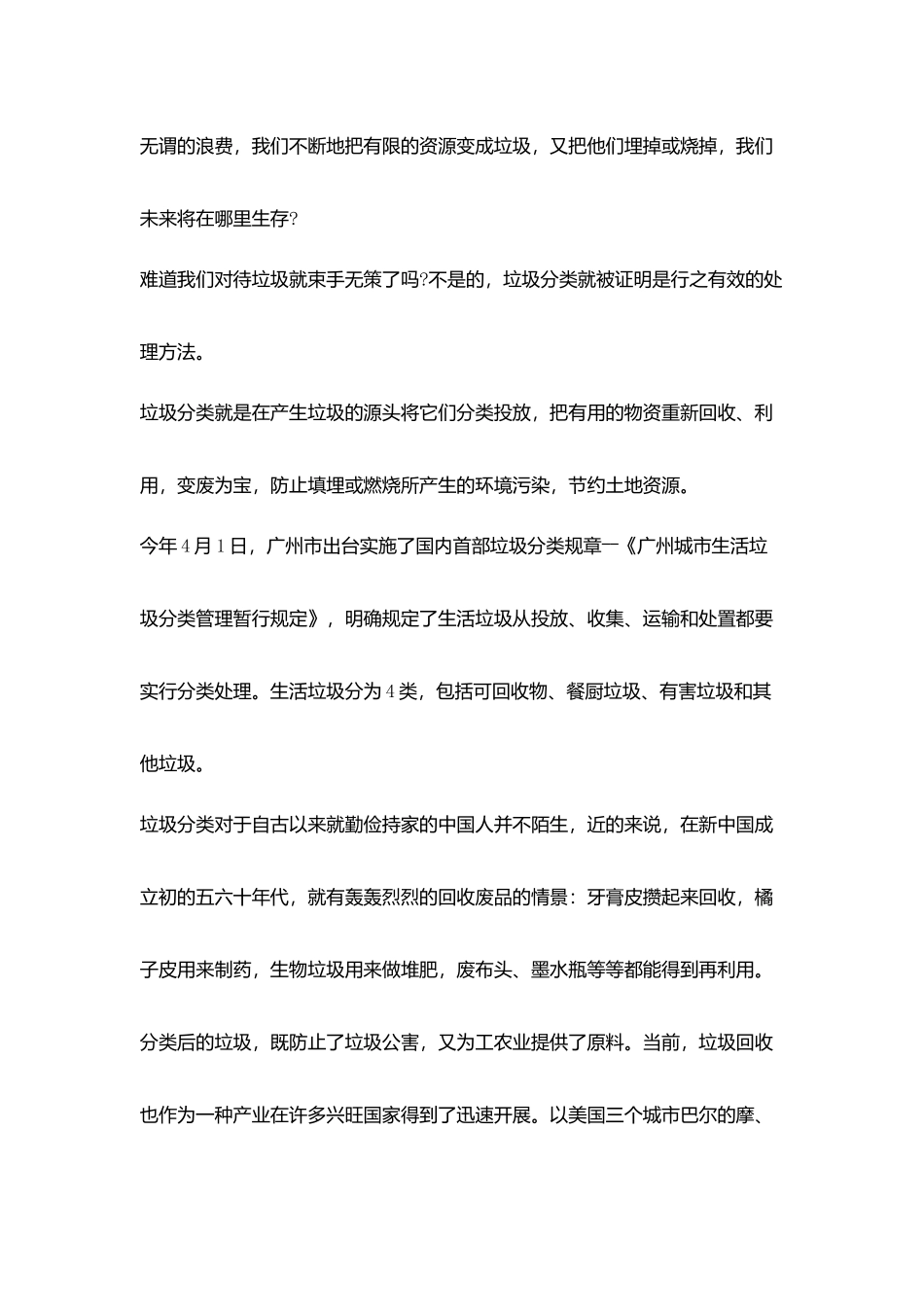 有关环保的国旗下演讲稿范文_第2页