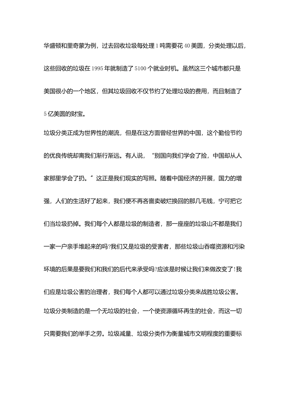 有关环保的国旗下演讲稿范文_第3页