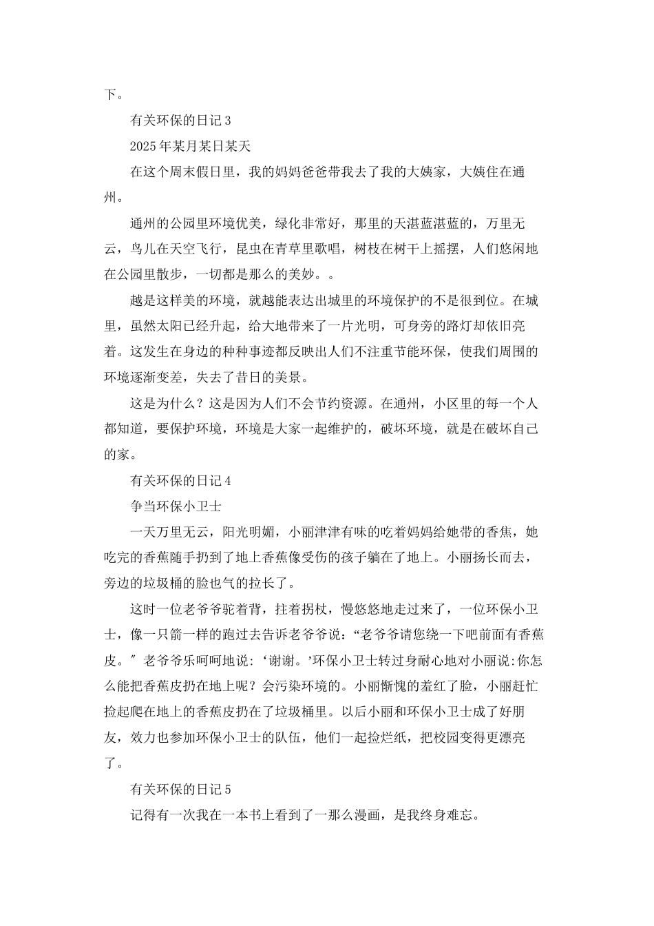 有关环保的日记_第2页
