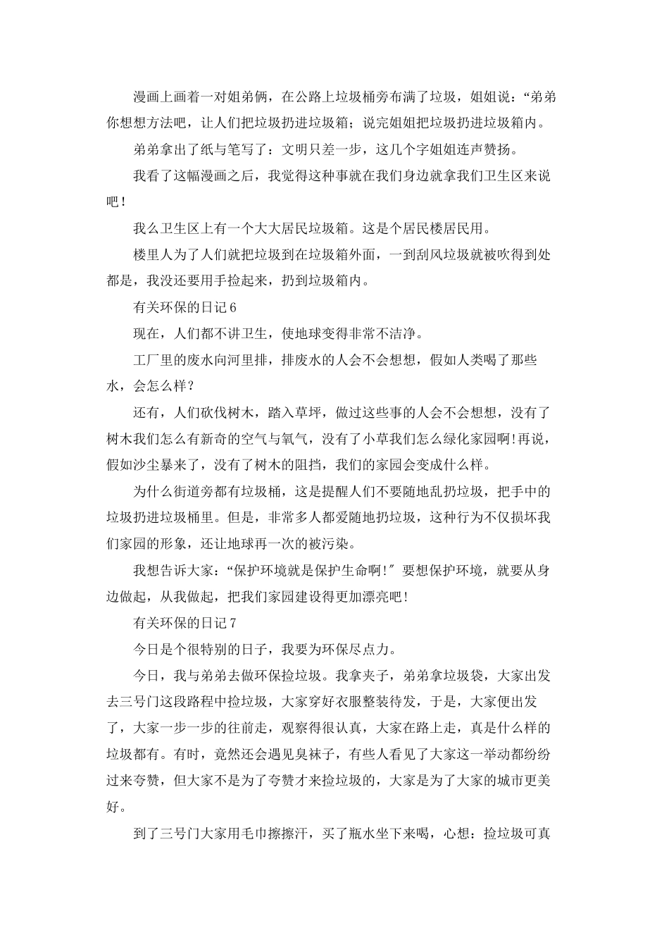 有关环保的日记_第3页