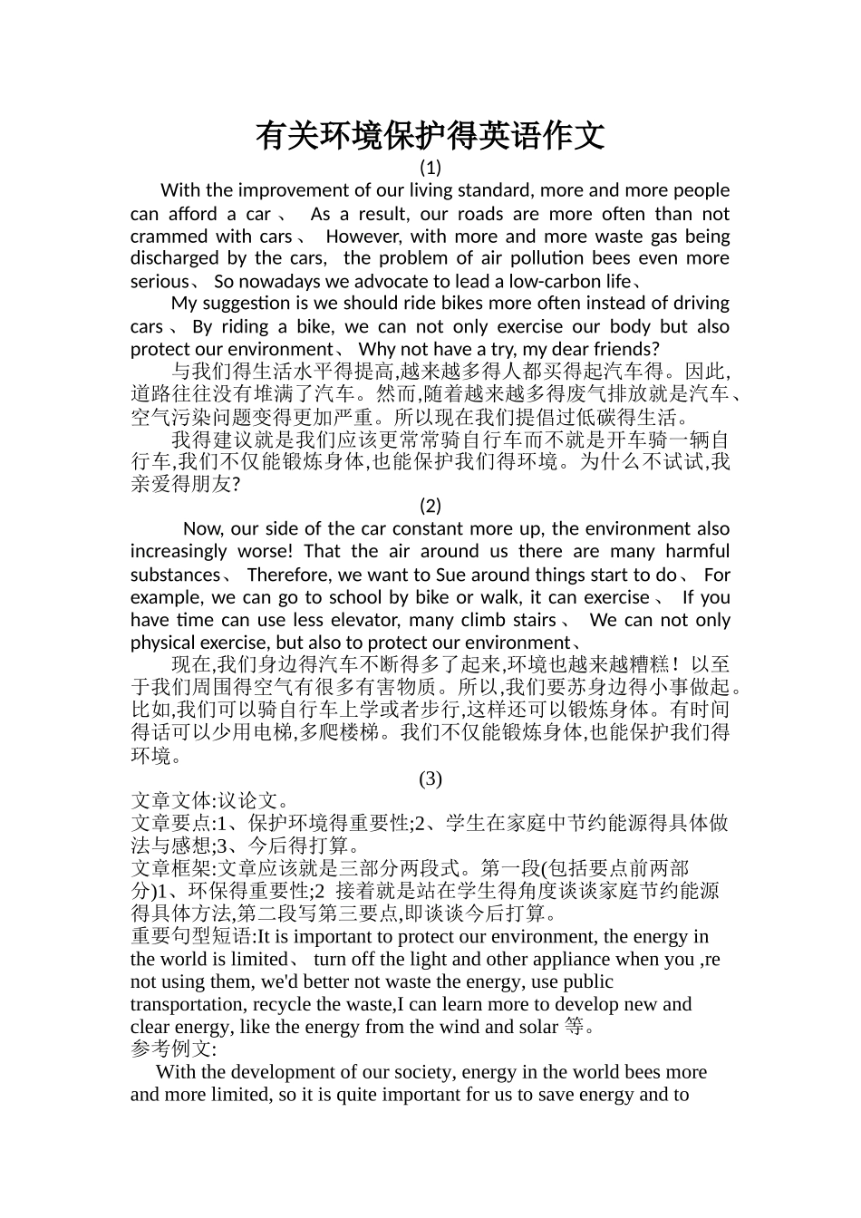 有关环境保护的英语作文_第1页