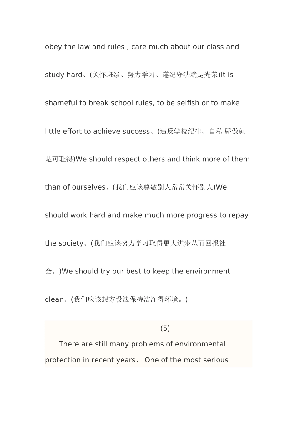 有关环境保护的英语作文_第3页