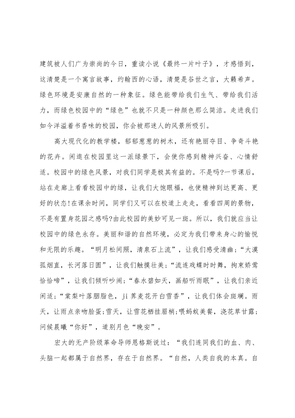 有关环境演讲稿范文汇编6篇_第3页