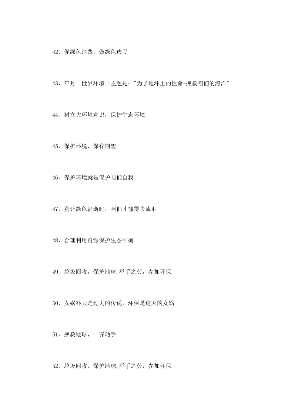 有关环保的标语_第2页
