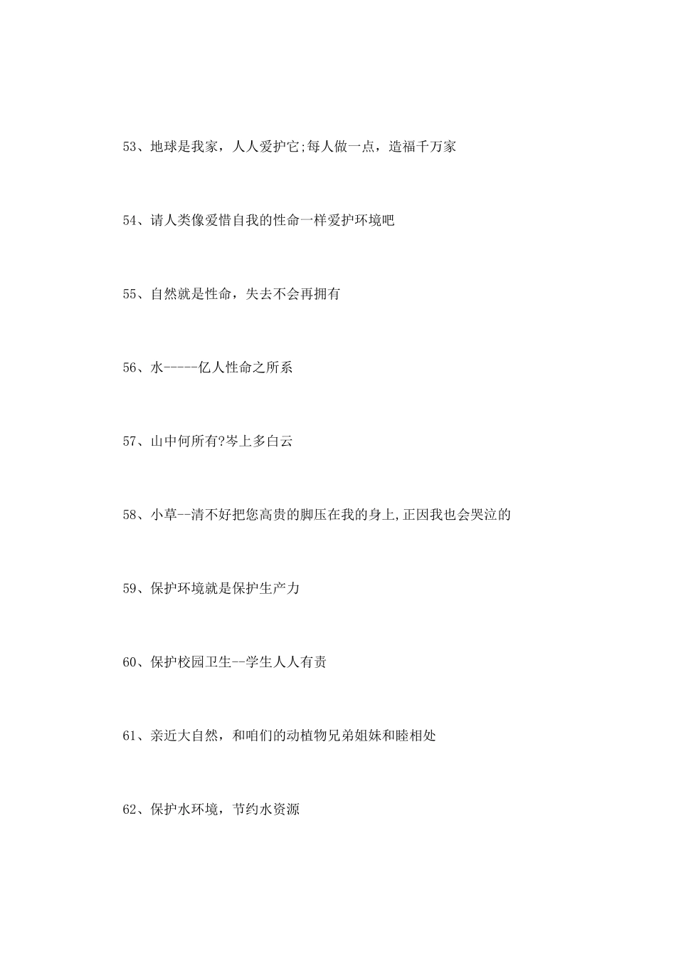 有关环保的标语_第3页