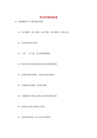有关环保的标语