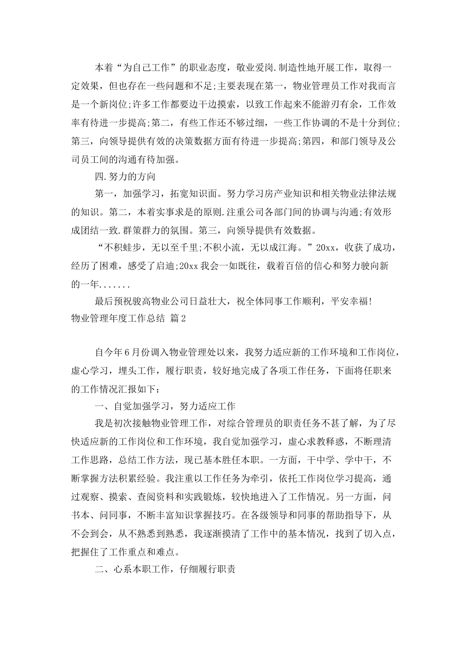 有关物业管理年度工作总结四篇_第2页