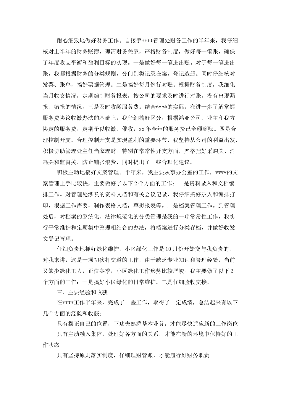 有关物业管理年度工作总结四篇_第3页